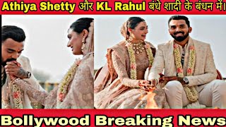 Athiya Shetty Wedding video | Kl Rahul || Latest Bollywood News #bollywood #news #247 #bollywoodnews