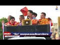 🔴 live “พิธา” ขอบคุณคะแนนเสียงชาวโคราช สดสด ข่าวช่อง8