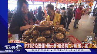 初四迎財神! 烘爐地發財金6點發 彩券行人多｜TVBS新聞