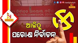 Naib Sarpanch Election To Be Held Today Across Odisha  | NandighoshaTV