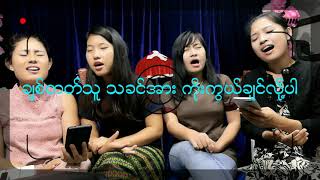 ကိုးကြယ္ခ်င္လို႔