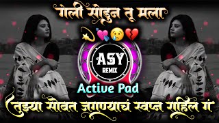 गेली सोडून तू मला 😭 | Tujya Sobat Jagnyach Svapn Maz Svapnach Rahil G Dj song Trending song ASYRemix