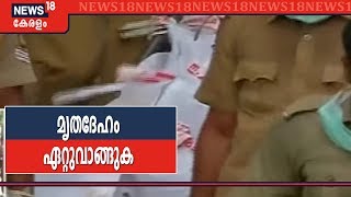 Manjakandi Encounter: മാവോയിസ്റ്റുകളുടെ മൃതദേഹം ഇന്ന് ബന്ധുക്കൾക്ക് വിട്ടുനൽകും