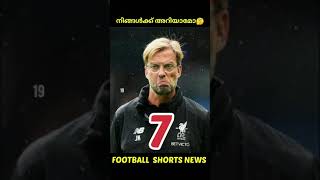 Kloppന്റെ 7ആം സീസൺ ശാഭം 🫢| Jurgen Klopp's seventh season curse | Football Shorts News