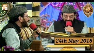 Naimat e Iftar - Tilawat e Quran - 24th May 2018 - ARY Qtv