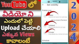 YouTube లో వీడియో ని ఎందులో పెట్టి Upload చేయాలి || How to upload videos on YouTube in Telugu 2024