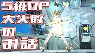 【PSO2】しくじり！★15アトラ武器のS級OP失敗談