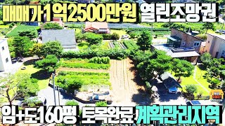 매매가1억2500만원 총 토지 160.3평 계획관리지역 토지/ 임야143.3평+도로16.9평, 서향으로 열린 시원한 산조망 /양평우리부동산 매물번호1395 [양평토지 매매]