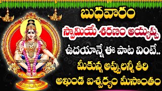 LIVE🔴స్వామియే శరణం అయ్యప్ప || Swamy Sharanam Ayyappa Sharanam Song || Ayyappa Swamy Devotional Songs