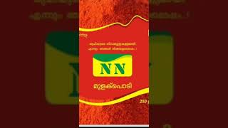 ഇനി വീട്ടിൽ ഇരുന്ന് നിങ്ങൾക്കും തുടങ്ങാം ബിസിനസ്..REAALNN CONT: 8547412147