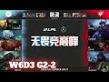 EDG vs UP - Game 2 | Week 6 Day 3 LPL Summer 2022 | Edward Gaming vs Ultra Prime G2