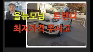 수원중고차 올뉴 모닝 최저가 판매