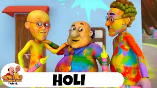 Motu Patlu Ne Kheli Holi | Motu Patlu Episode 72 | மோடு பனேகா டான் | மோட்டு பட்லு எபிசோட் 72