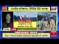 live ବର୍ତ୍ତମାନର ବଡ଼ ଖବର subhadra yojana news nep 2020 in odisha delhi election 2025 odia news