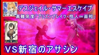 【FGO】高難易度「プリズンブレイク・怪人∞面相」を攻略！【VOICEROID実況】