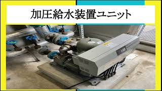 加圧給水装置ユニットの操作方法_自動運転モードでの個別ポンプのON ，OFF切り替え操作