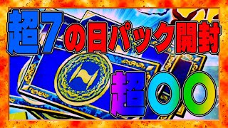 【北斗の拳レジェンズリバイブ】超7の日パック開封！結果は超〇〇だったんです・・・・・・・