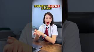 撤销婚姻和离婚，是有区别的哦！ 法律咨询 离婚 律师 夫妻离婚