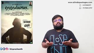 Nedunalvaadai review by Prashanth