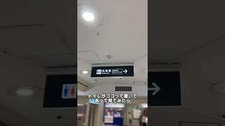 【名駅サンロード】化粧室の案内板の先を見てみたら…