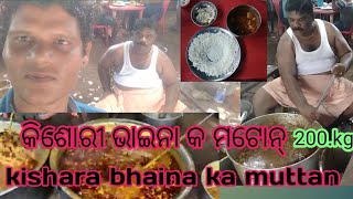 kishara bhaina ka muttan !! କିଶୋରୀ ଭାଇନା କ ମଟୋନ୍ 200kg #kisharebhainakamuttan #dmsusilvlogs