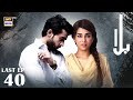 Balaa Last Episode 40 | Bilal Abbas | Ushna Shah | ARY Digital