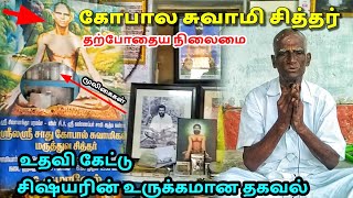 😱 பல நோய்களை குணமாக்கிய சித்தரின் தற்போதைய நிலைமை😨| Chennai Redhills Siddhar| Sakthi Vlogger