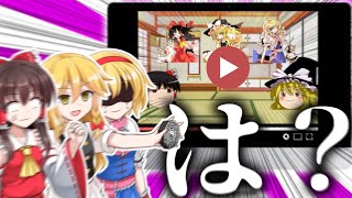 【東方】ゆっくりが東方キャラを解説する動画を見るレイマリアリス【ゆっくり茶番劇】