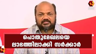 സംസ്ഥാനത്തെ 20 പൊതുമേഖല സ്ഥാപനങ്ങള്‍ ലാഭത്തിലെന്ന് മന്ത്രി പി രാജീവ്‌  | Kairali News