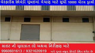 વેરહાઉસ  ભિવંડી મુંબઇમાં વેચાણ માટે સુધી 10000 ચોરસ ફૂટથી 30000 ચોરસ ફૂટ