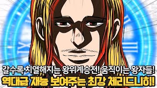 헌터x헌터 402화 - 역대급 재능을 보여주는 천재 체리드니히! 크라피카를 위협하는 체리드니히의 미친 성장 속도!