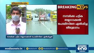 കോവിഡ്  രോഗികളുടെ സമ്പര്‍ക്ക പട്ടിക  പൊലീസ് തയ്യാറാക്കു; എതിര്‍പ്പുമായി ഡോക്ടര്‍മാര്‍ | Covid Kerala