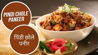 Pindi Chole Paneer  | पिंडी छोले पनीर | Sanjeev Kapoor Khazana