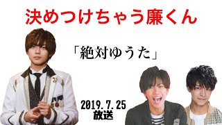 【文字起こし】決めつけちゃう廉くん