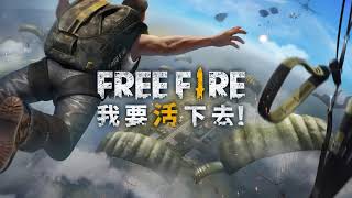 【滅絕槍神】今天用模擬器玩Free Fire【俠盜獵車手】