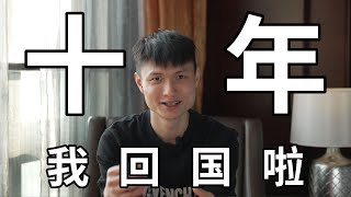 Owen来造 | 终于回国啦，划水是假的，剧透是真的。