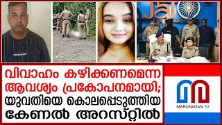 യുവതിയെ കൊലപ്പെടുത്തിയ സംഭവത്തില്‍ ആണ്‍സുഹൃത്ത് അറസ്റ്റില്‍  I Dehradun