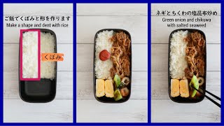 How to pack Japanese Bento🍱 Rice Magic Bento Lunch Box ~Slender Bento Box~