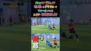 【WINNER'S】Hey！審判！キレキレなドリブルでファールされるレガテ・TAKUYA！！！【REGATEドリブル塾】