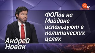 Протесты на Майдане: чего хотят ФОПы, людей свозят в Киев, реакция полиции и кто все это финансирует