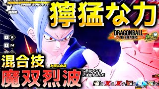 悟飯ビーストの魔双烈波でレイダーを討伐したい戦闘力5の一般人_サバイバー【ドラゴンボール ザ ブレイカーズ】