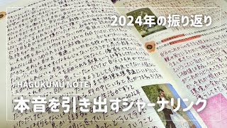 2025年こそジャーナリングを始めてみたいと思う方へ