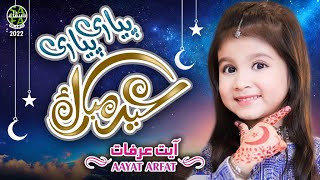 Eid Mubarak | Aayat Arfat | Pyari Pyari Eid Mubarak | Official Video | Safa Islamic