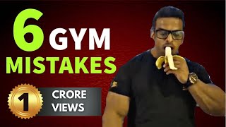 Top 6 Common Gym Mistakes | जिम में न करें ये गलतियां | Yatinder Singh
