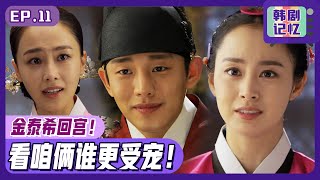 [Chinese SUB]EP11_Tae-hee is back! War of nerves between Tae-hee \u0026 the Queen has begun!ㅣJang Ok jung