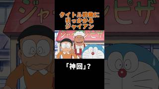 タイトル詐欺に引っかかるジャイアン #声真似 #ジャイアン #木村昴