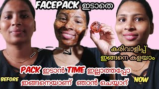 Tan Removel naturally at home#വെയിലടിച്ചാലും ഇനി കുഴപ്പുല്ല||ഇങ്ങനെ ചെയ്‌താൽ മതി💯