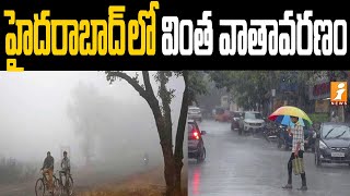 హైదరాబాద్ లో వింత వాతావరణం  | Strange weather in Hyderabad | iNews