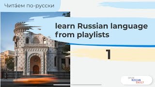 Don’t Sleep Without Learning These Russian Words & Phrases! 🛌 | Why It’s Key for Fluent Russian 🇷🇺