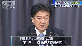 五輪見据えた水際対策担当に木原総理補佐官を起用へ(2021年3月9日)